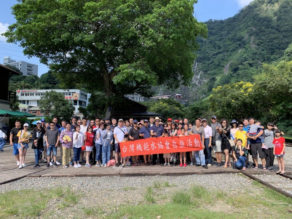 台灣機能水協會第五屆自強活動～日月潭深度之旅 二日遊行前通知