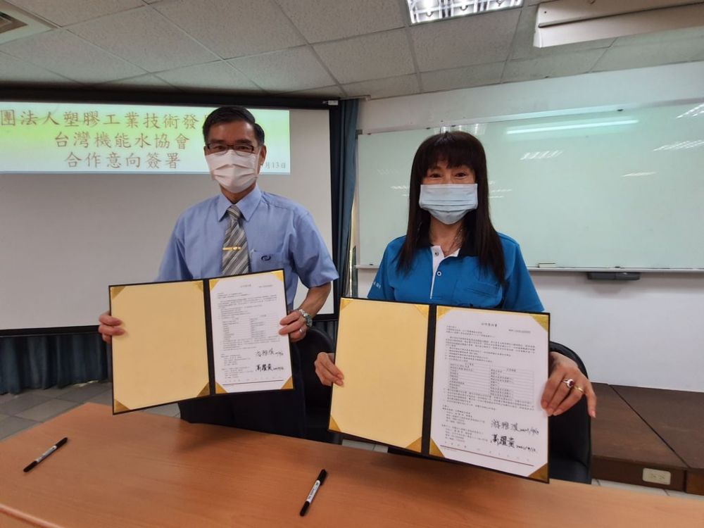 台灣機能水協會攜手塑膠中心簽署合作意向